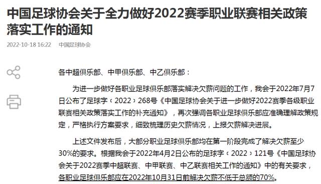 开云官网-足协督促俱乐部解决欠薪 10月31日前提交还款证明